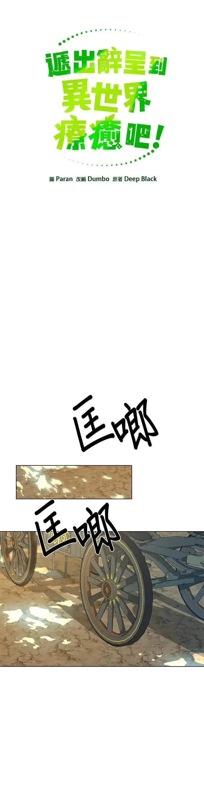 第49话 奥贝尔领地 第20页