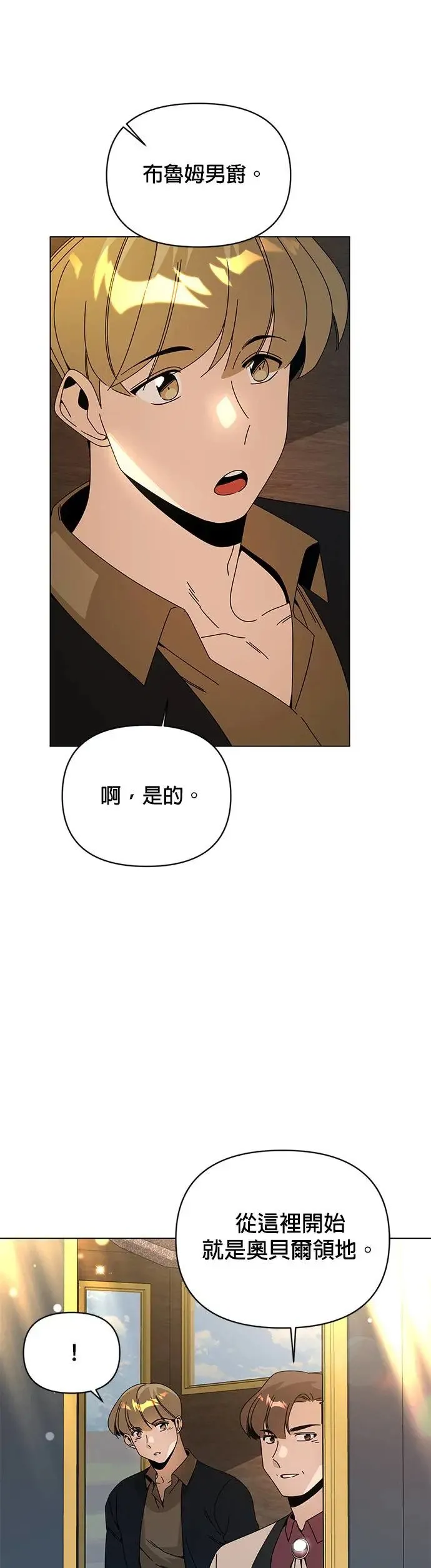 第49话 奥贝尔领地 第22页