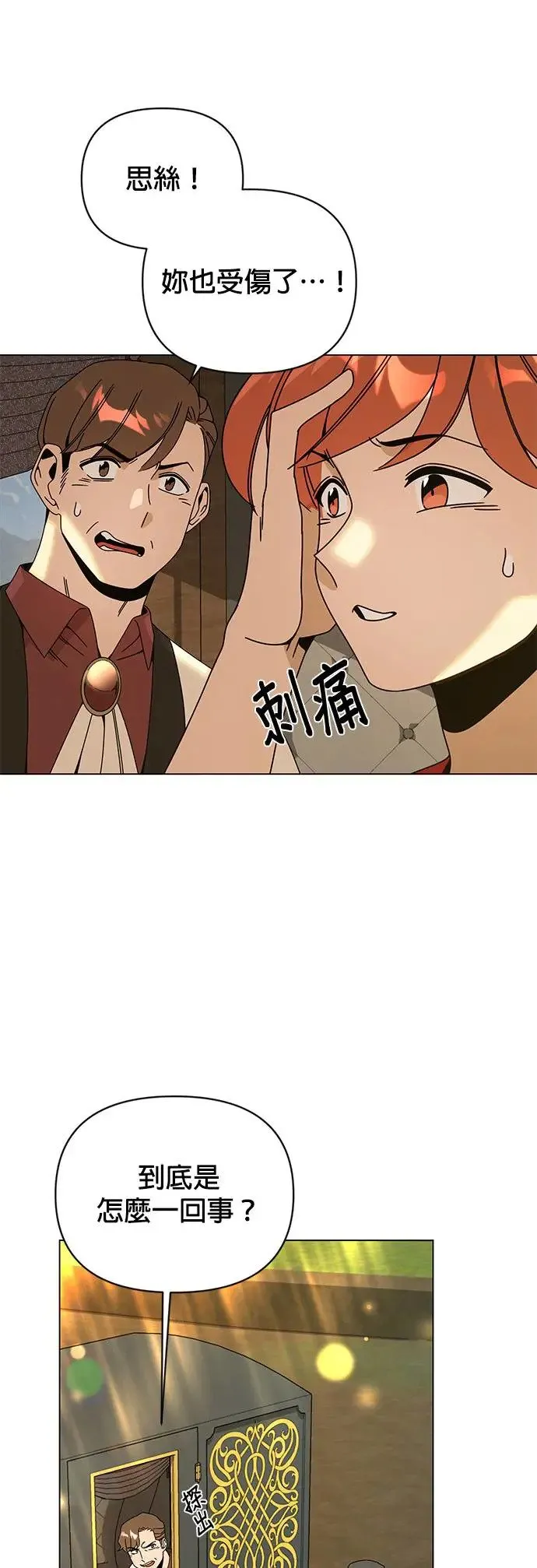 第49话 奥贝尔领地 第28页