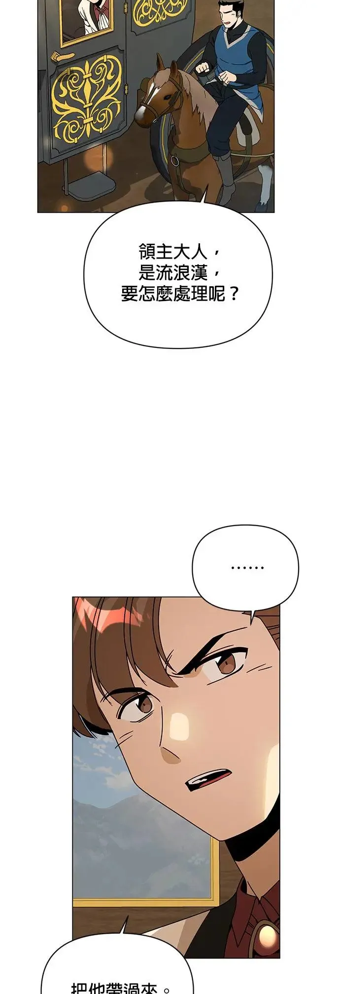 第49话 奥贝尔领地 第29页