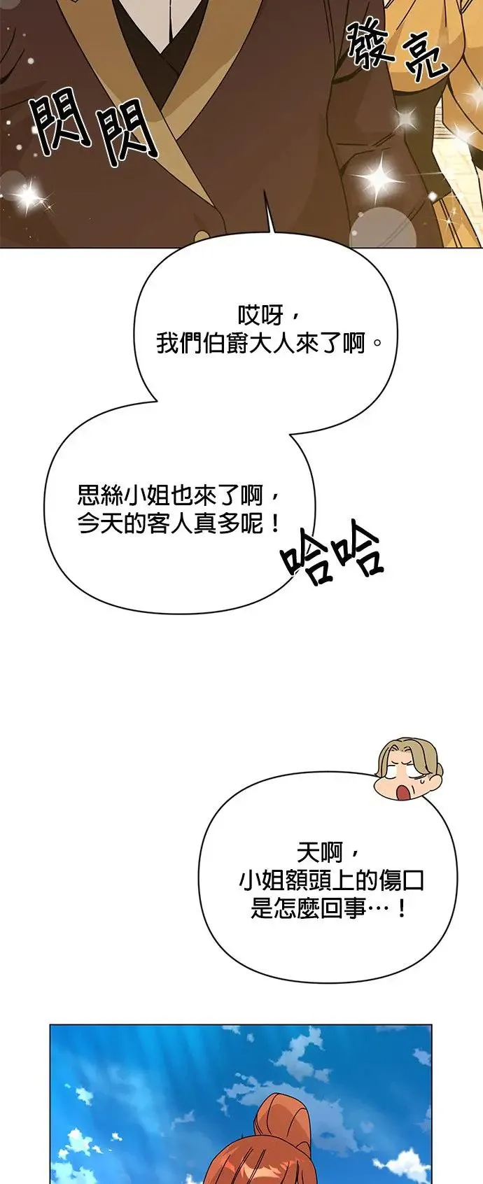 第49话 奥贝尔领地 第41页