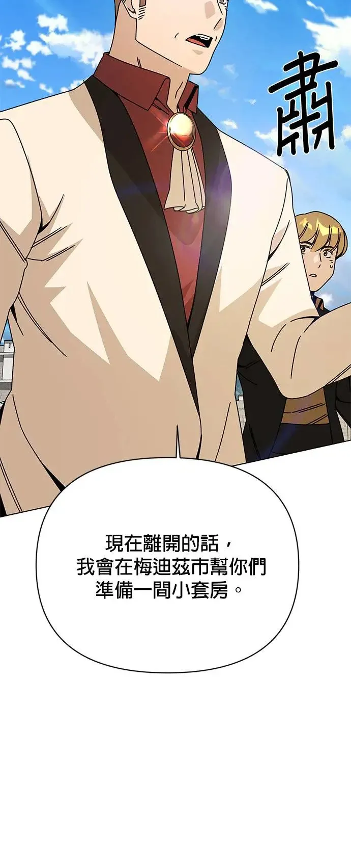 第49话 奥贝尔领地 第43页