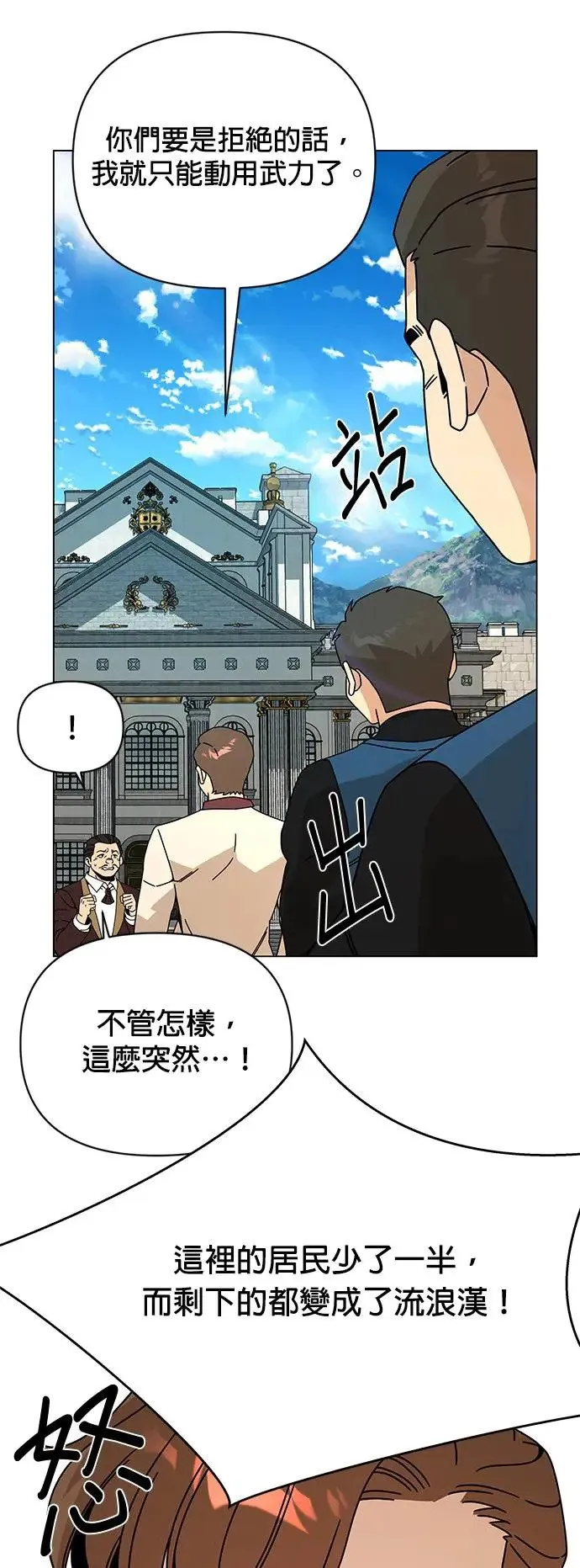 第49话 奥贝尔领地 第45页