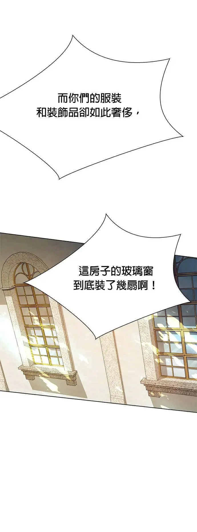 第49话 奥贝尔领地 第47页