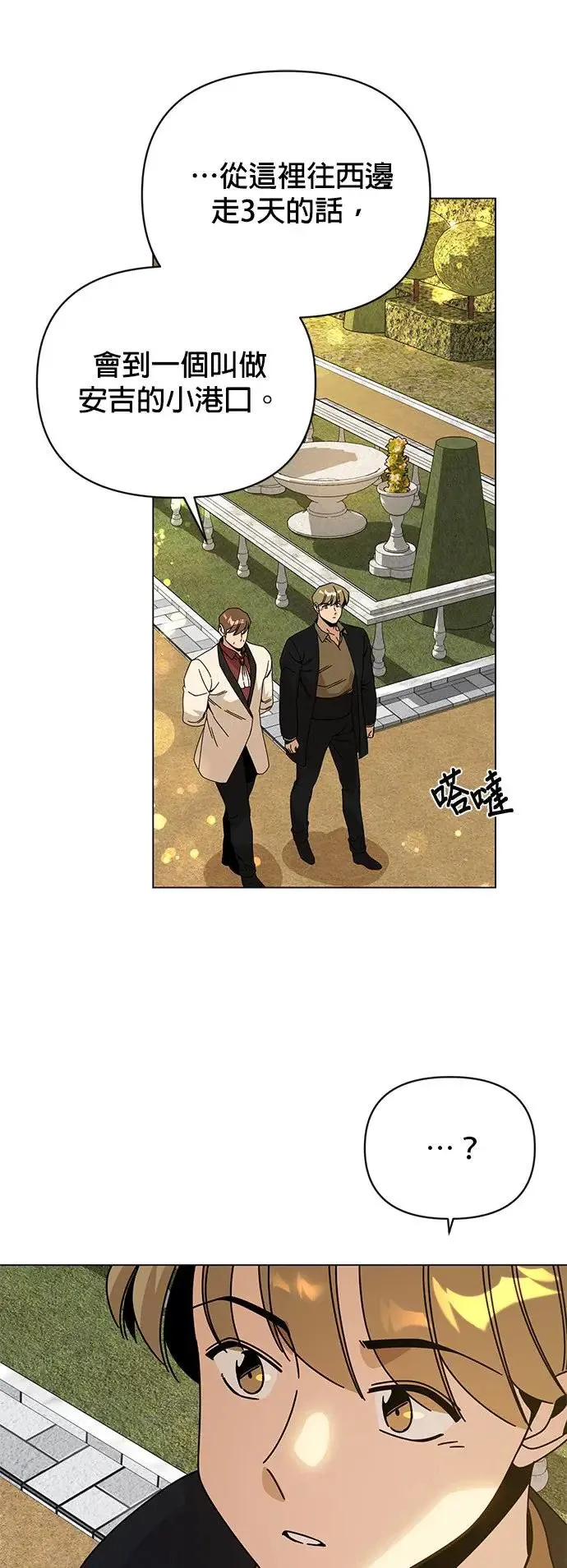 第49话 奥贝尔领地 第56页