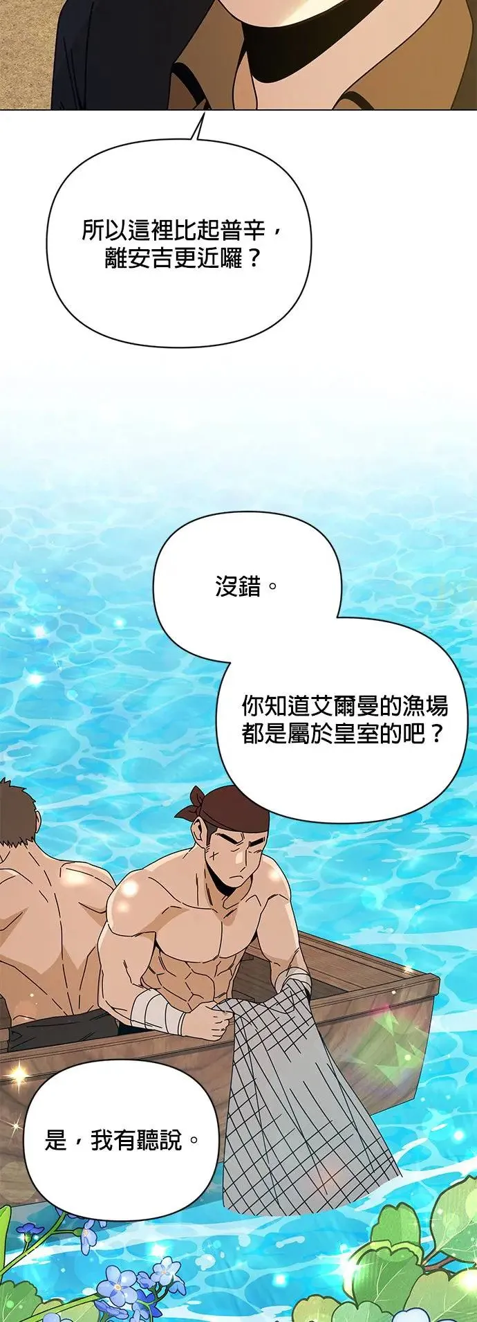 第49话 奥贝尔领地 第57页