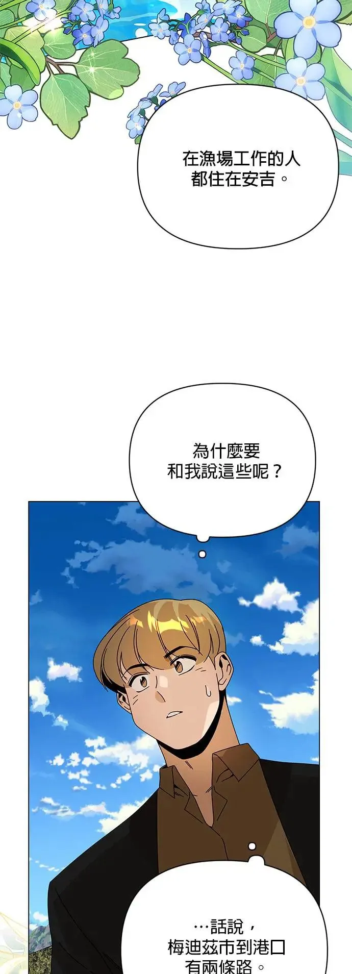 第49话 奥贝尔领地 第58页