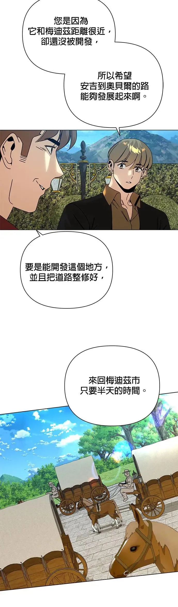 第49话 奥贝尔领地 第64页