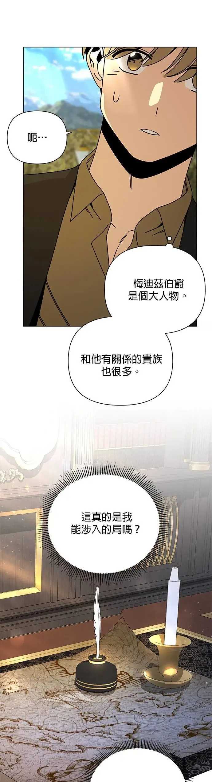 第50话 艾尔波内 第4页