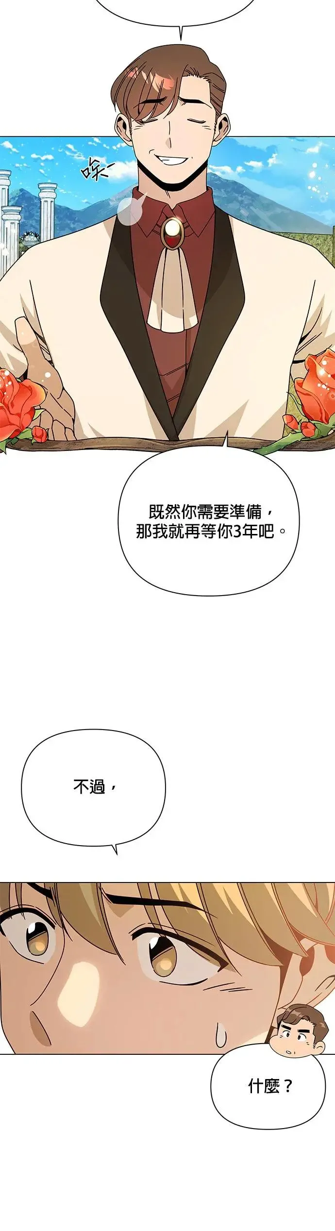 第50话 艾尔波内 第6页