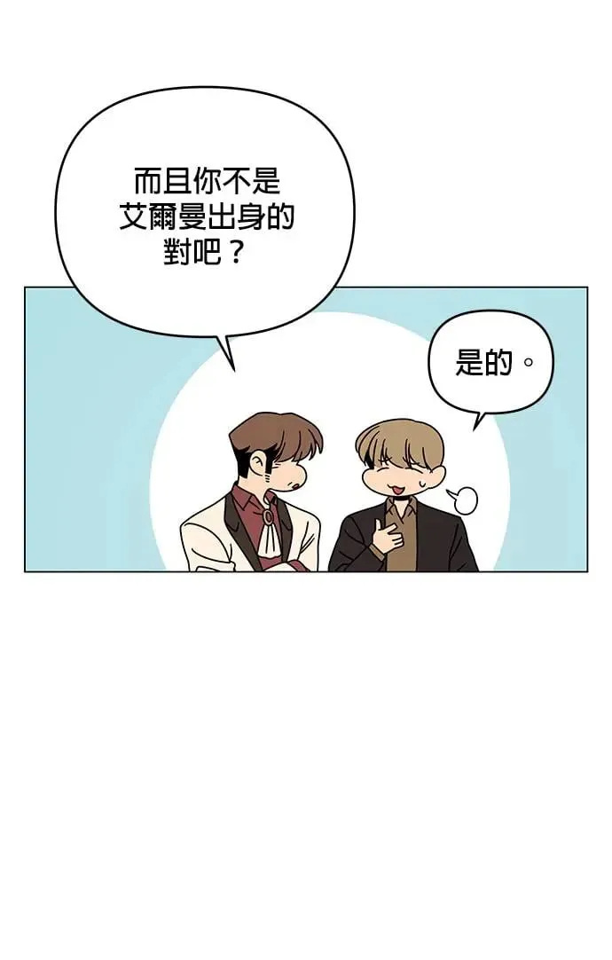 第50话 艾尔波内 第13页