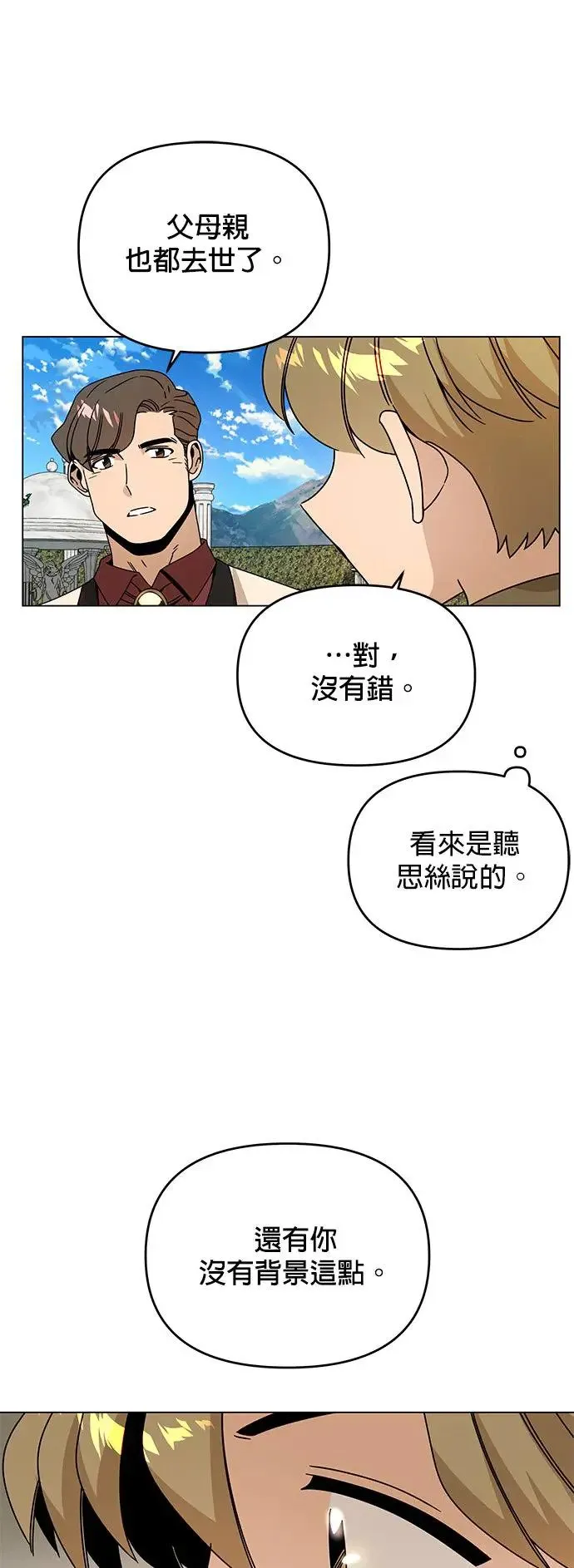 第50话 艾尔波内 第14页