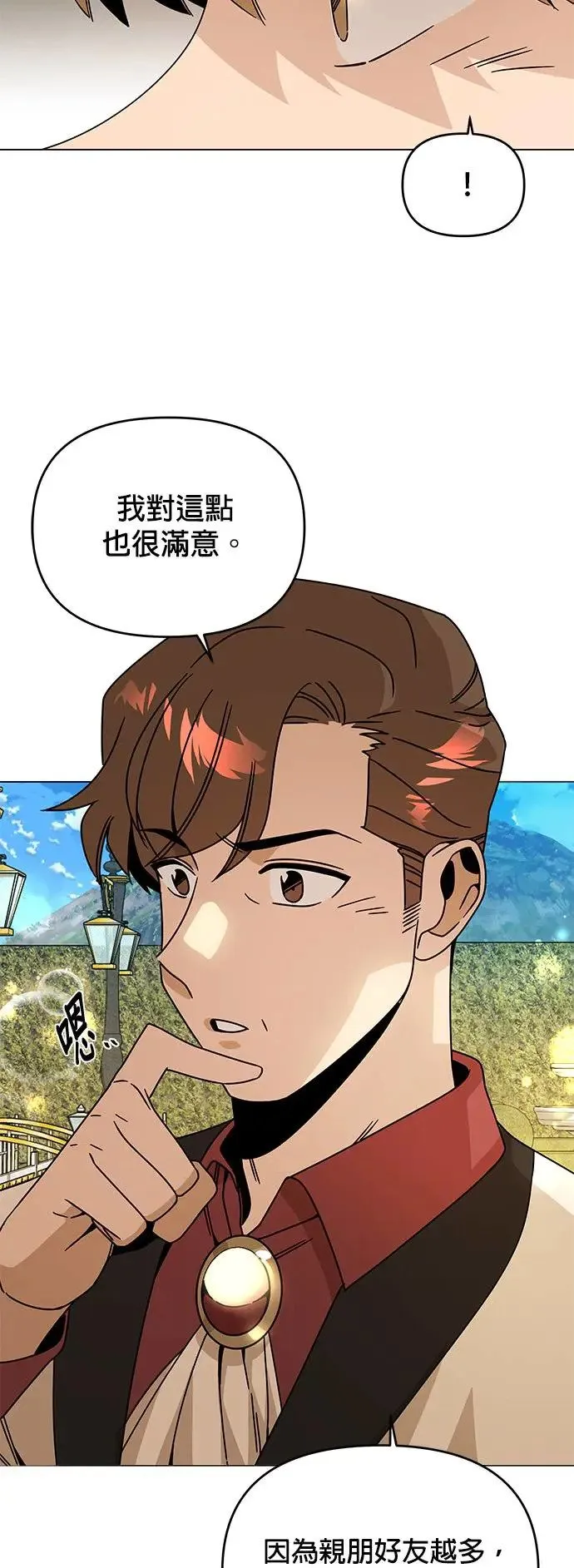第50话 艾尔波内 第15页