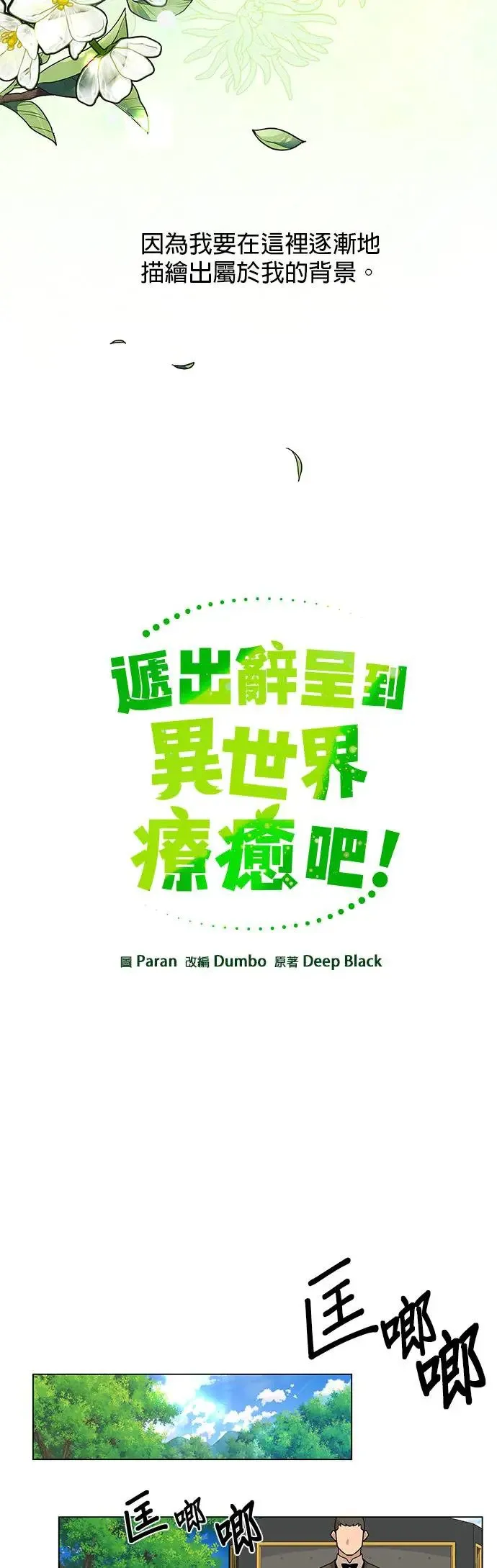 第50话 艾尔波内 第18页