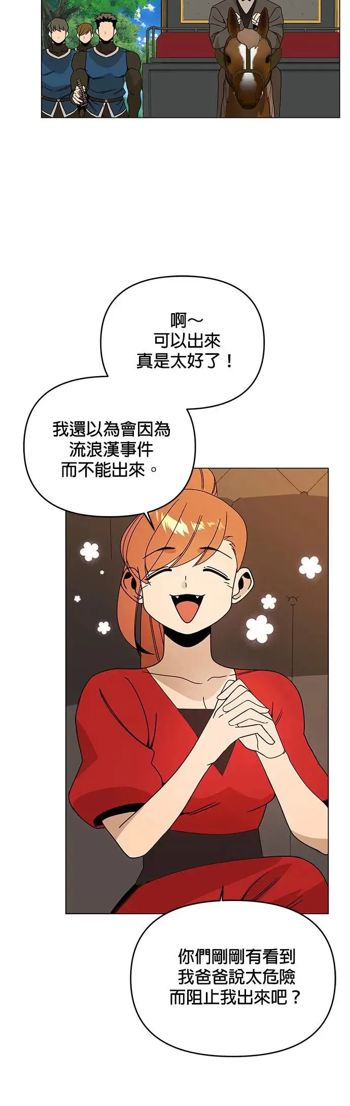 第50话 艾尔波内 第19页