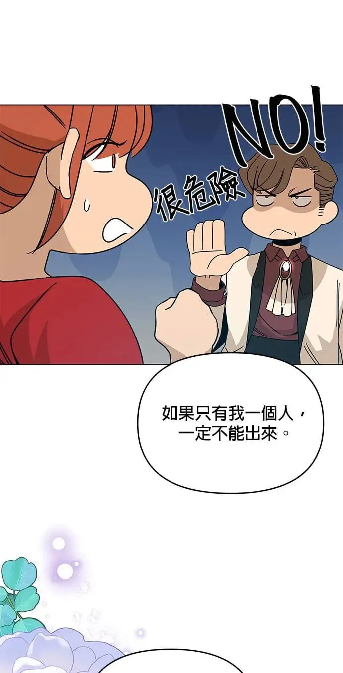 第50话 艾尔波内 第20页