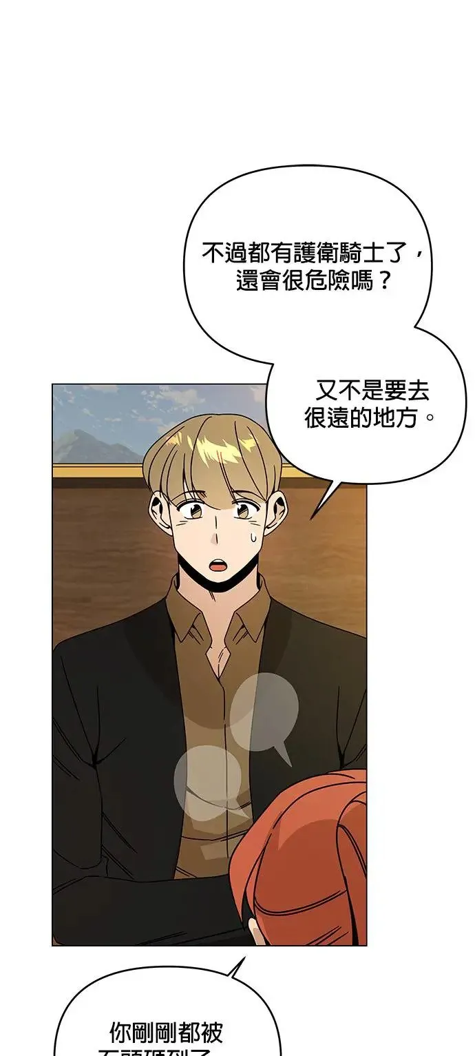 第50话 艾尔波内 第23页