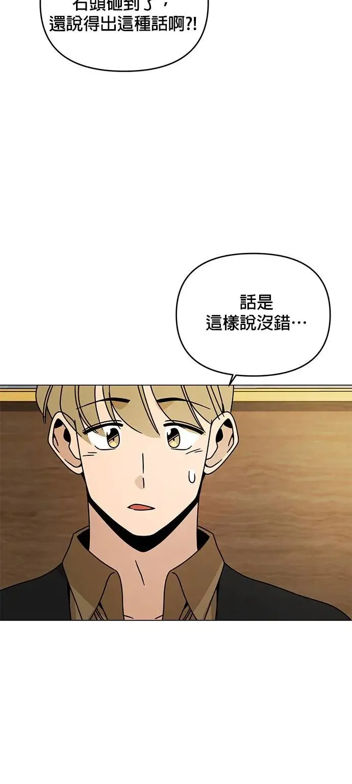 第50话 艾尔波内 第24页