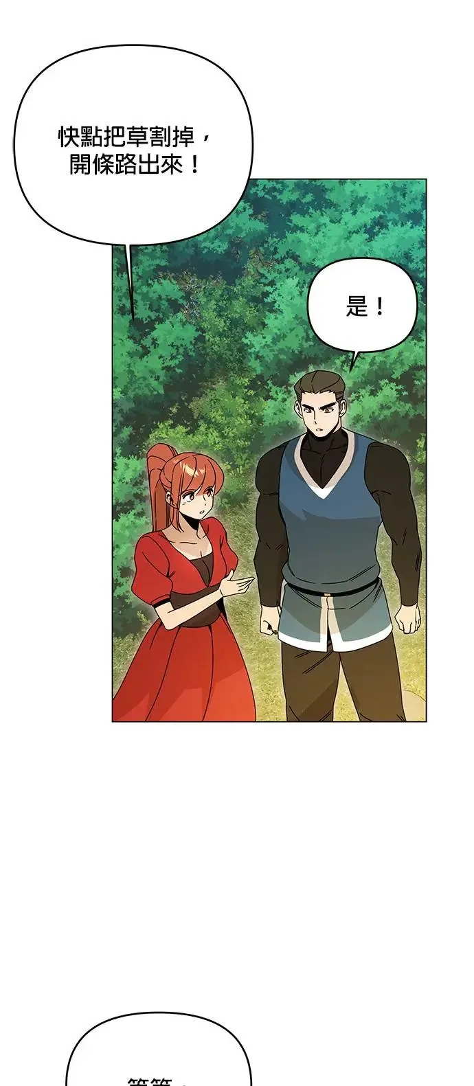 第50话 艾尔波内 第29页