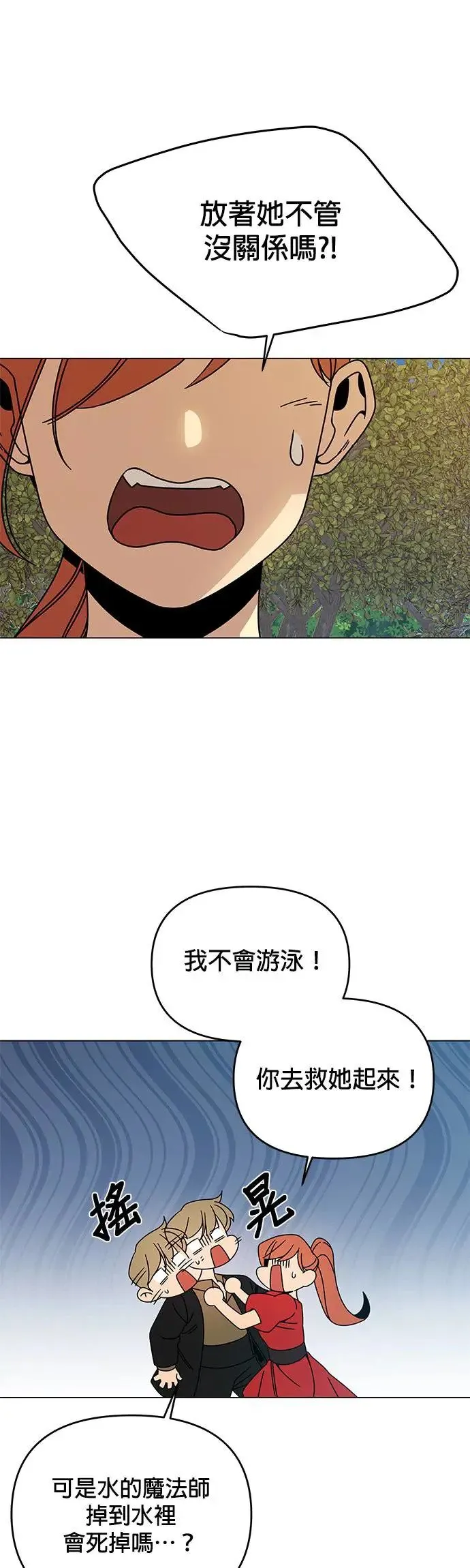 第50话 艾尔波内 第45页