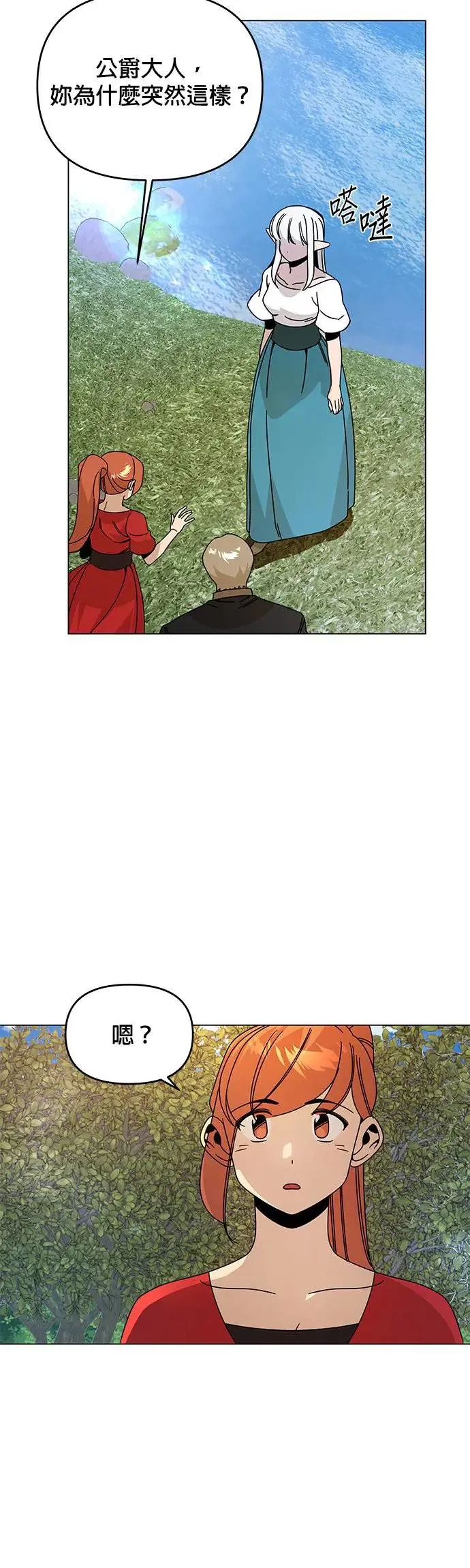 第50话 艾尔波内 第47页