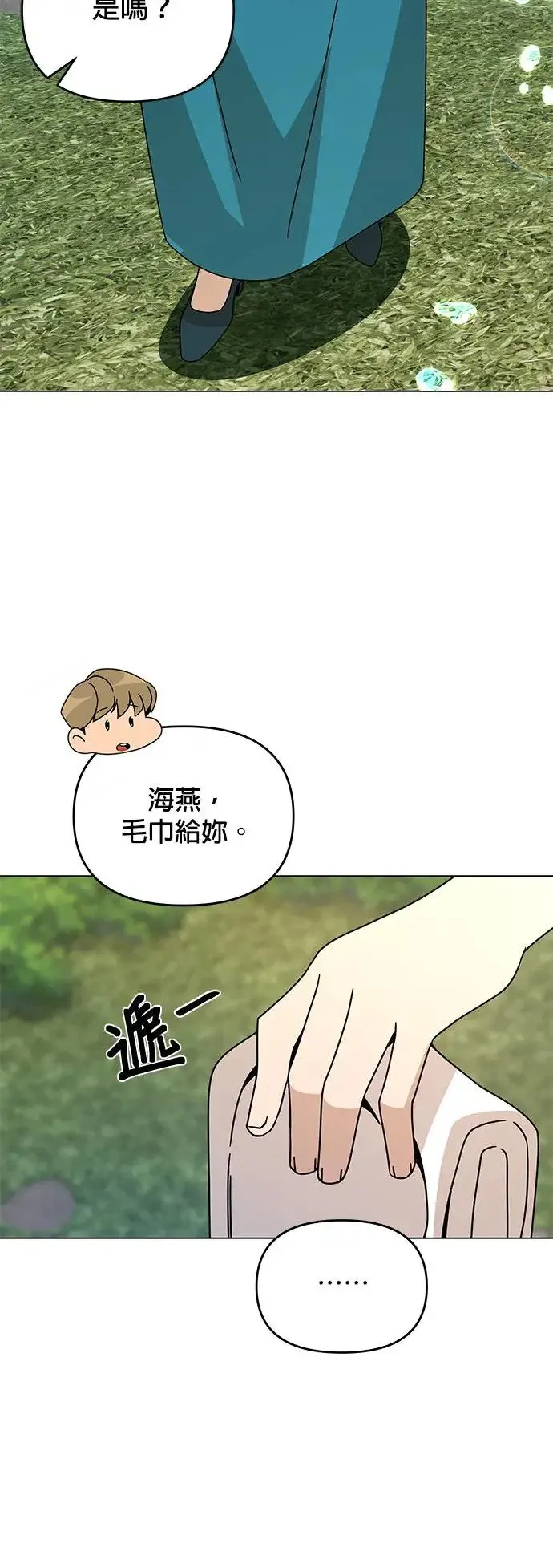 第50话 艾尔波内 第49页