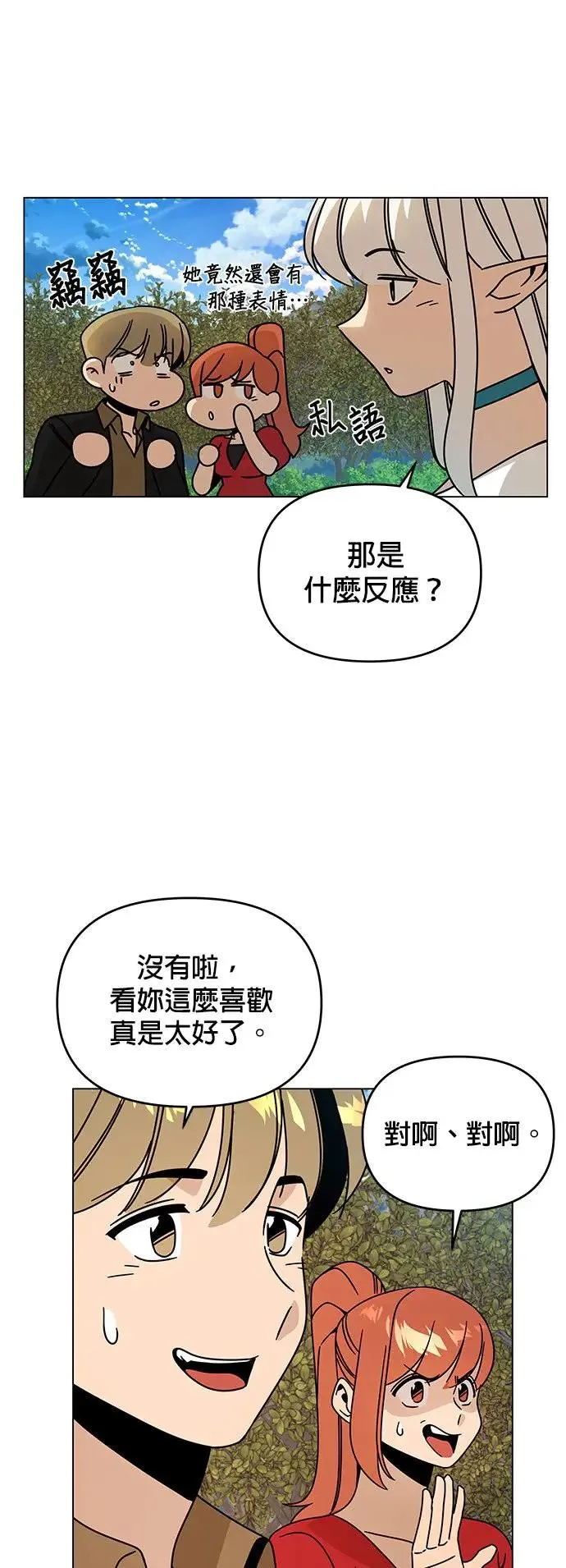 第50话 艾尔波内 第52页