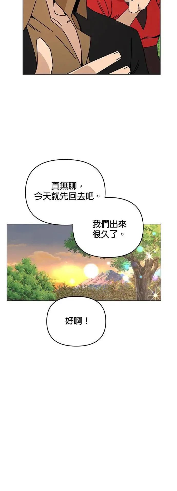 第50话 艾尔波内 第53页