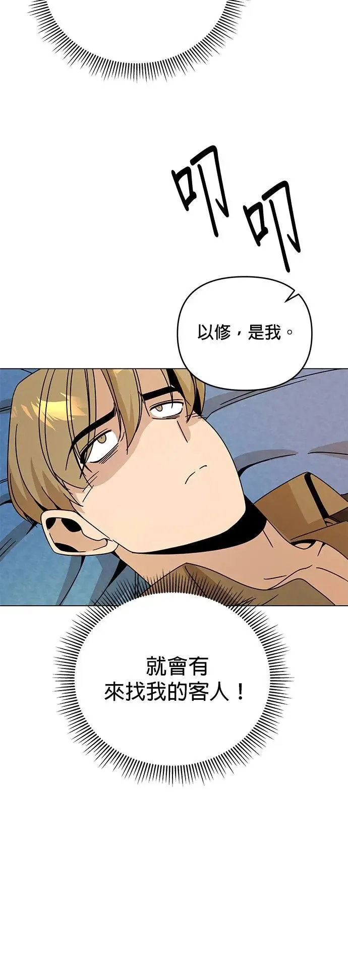 第50话 艾尔波内 第55页
