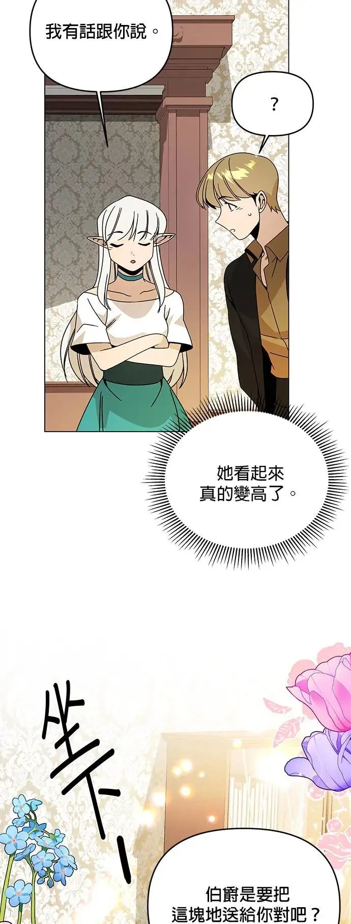 第50话 艾尔波内 第58页