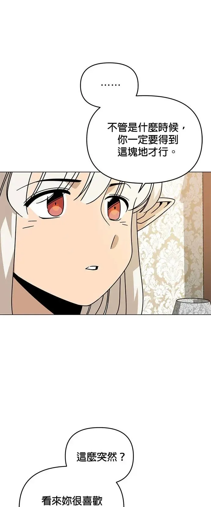 第50话 艾尔波内 第61页