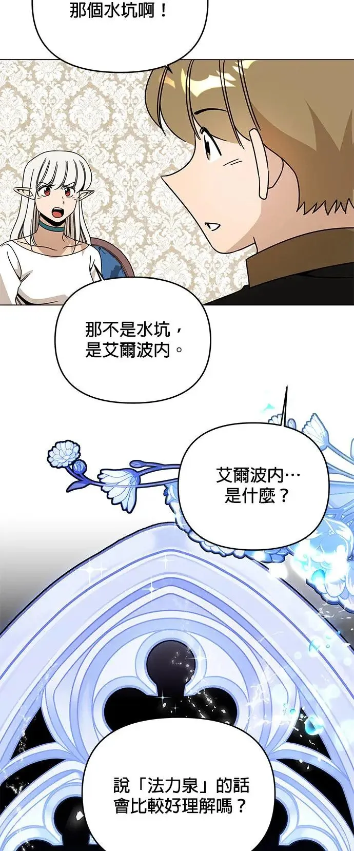 第50话 艾尔波内 第62页