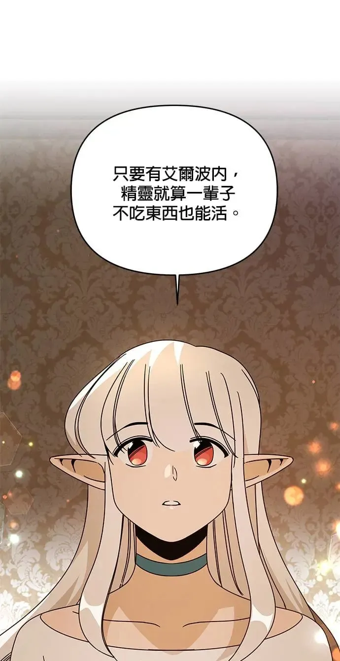 第50话 艾尔波内 第64页