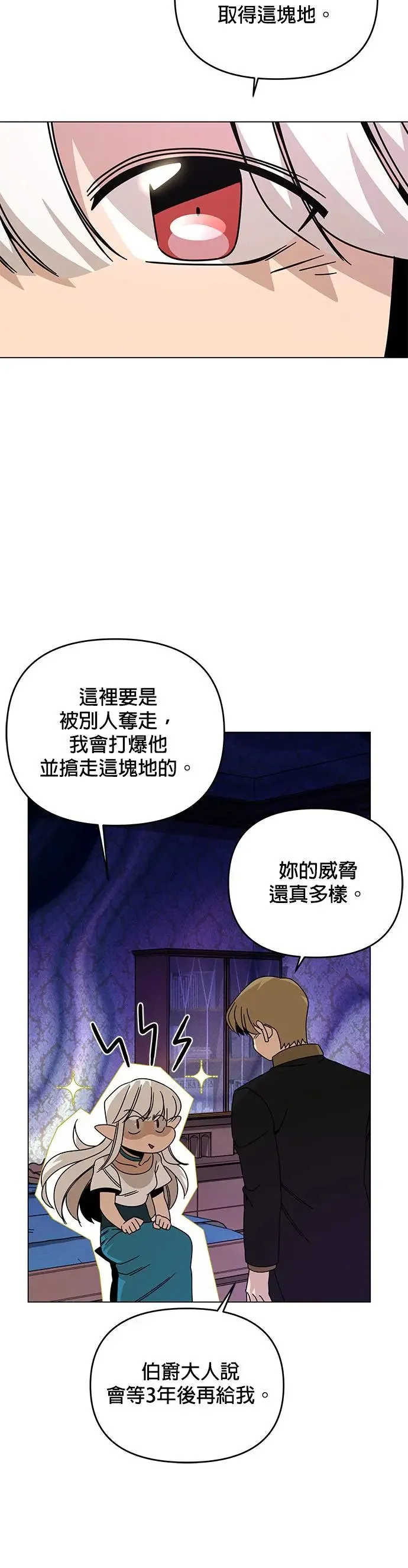 第51话 汉斯加入了 第3页