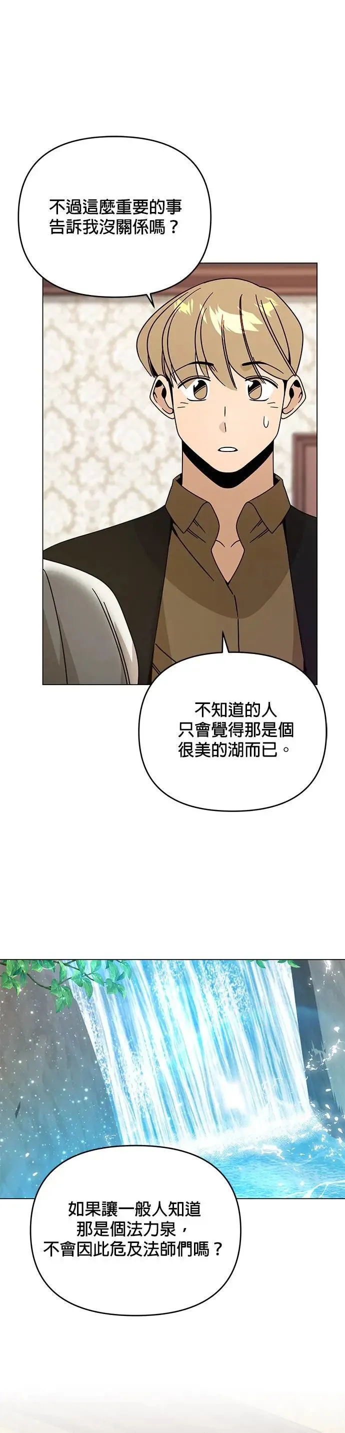 第51话 汉斯加入了 第4页