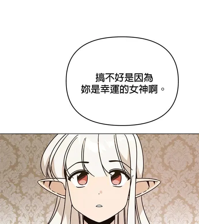 第51话 汉斯加入了 第8页