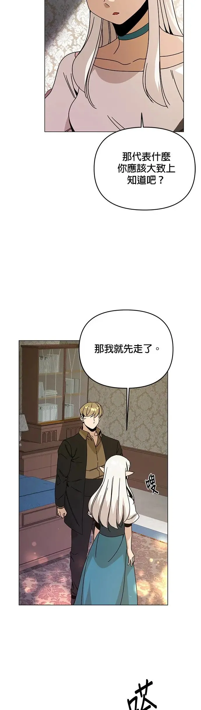 第51话 汉斯加入了 第15页