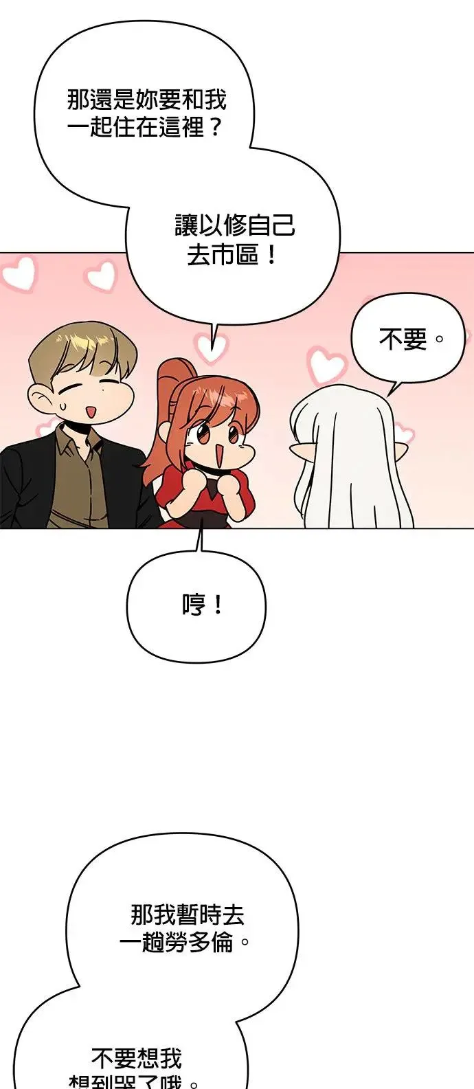 第51话 汉斯加入了 第19页