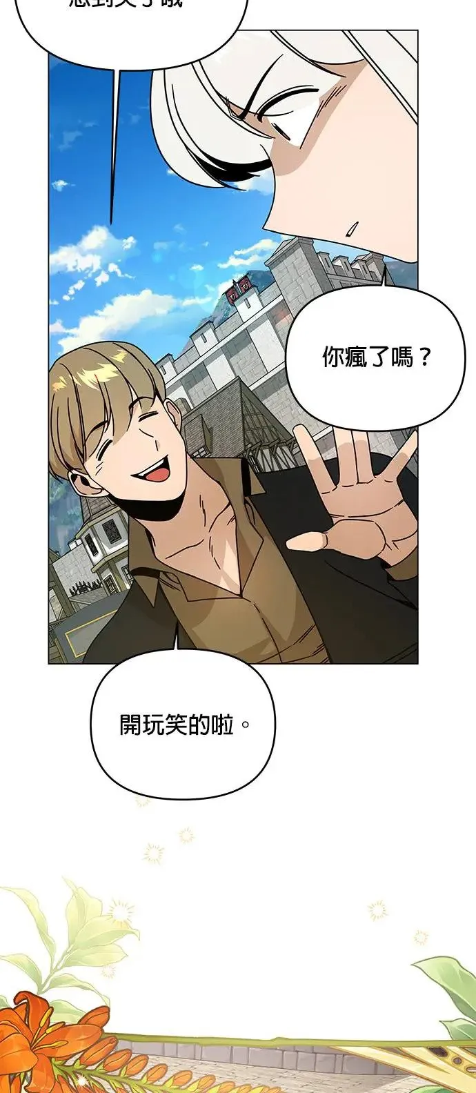 第51话 汉斯加入了 第20页