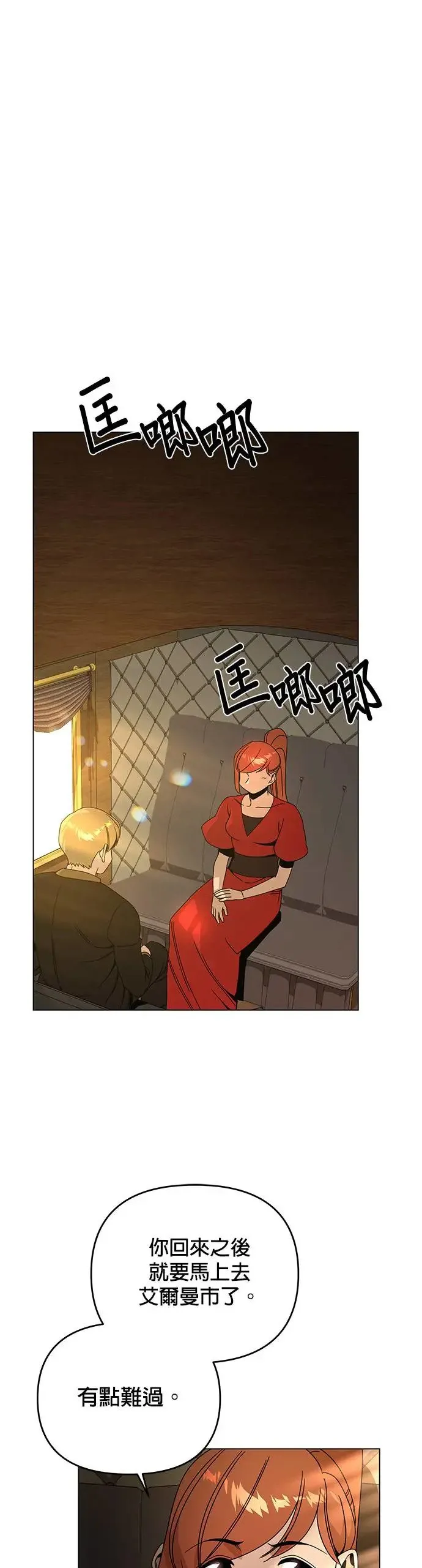 第51话 汉斯加入了 第22页