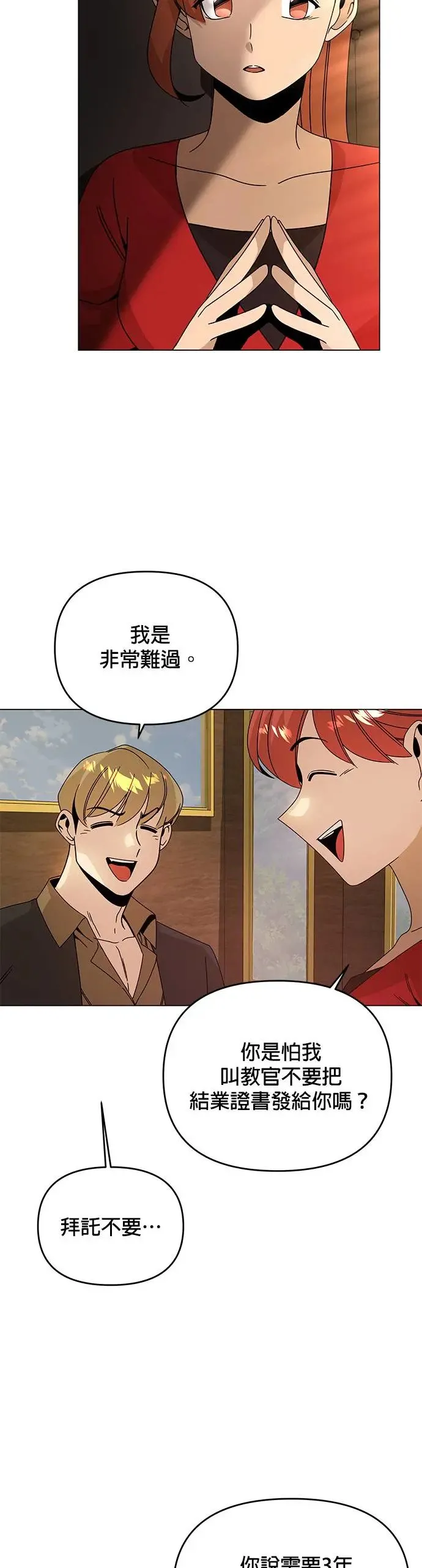 第51话 汉斯加入了 第23页