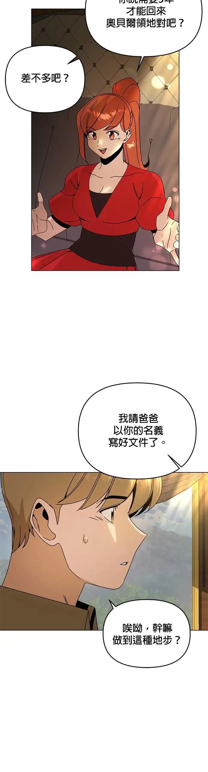 第51话 汉斯加入了 第24页