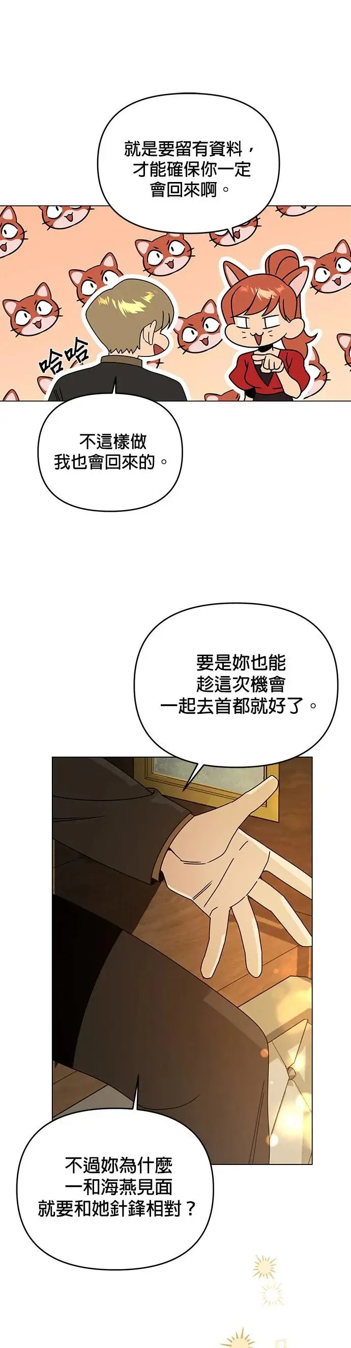 第51话 汉斯加入了 第25页