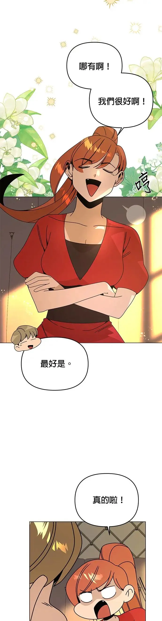 第51话 汉斯加入了 第26页