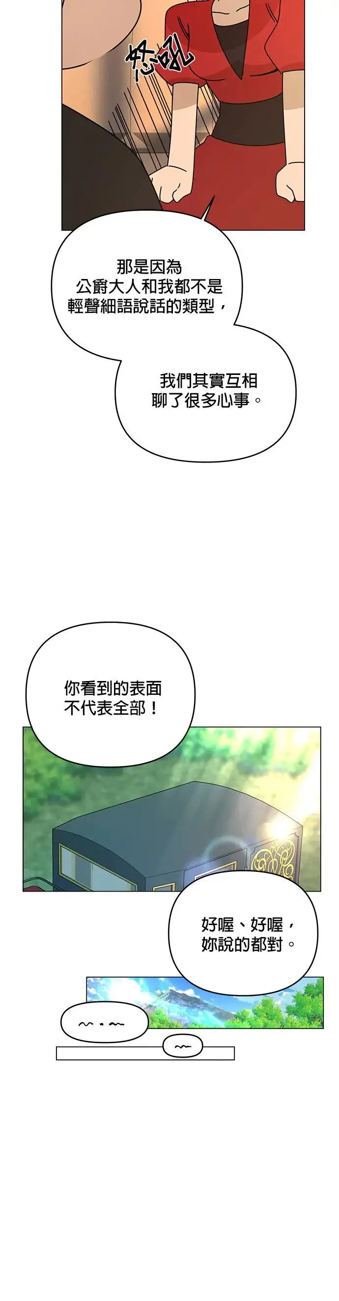 第51话 汉斯加入了 第27页