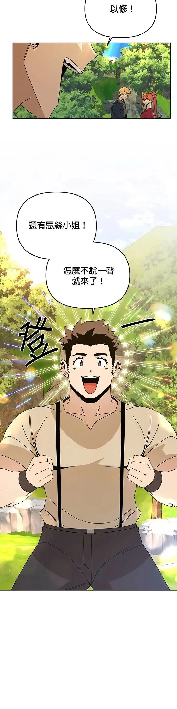第51话 汉斯加入了 第30页