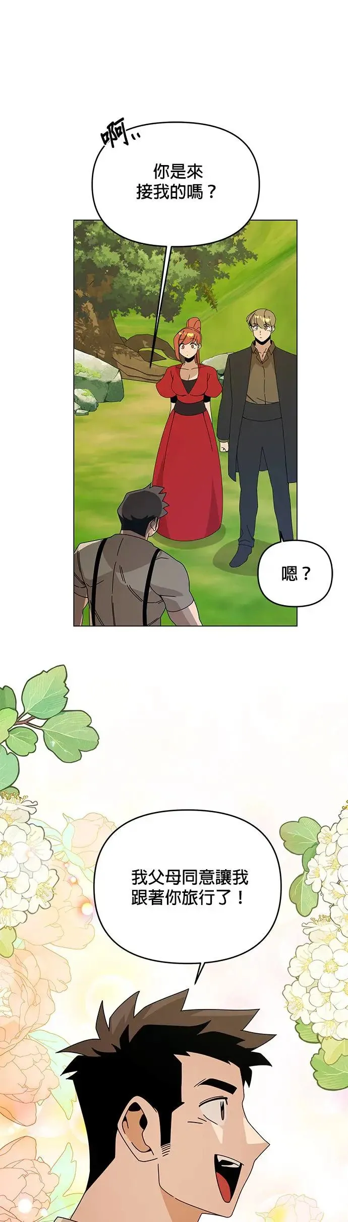 第51话 汉斯加入了 第31页