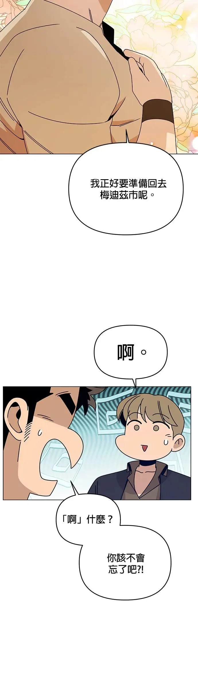 第51话 汉斯加入了 第32页