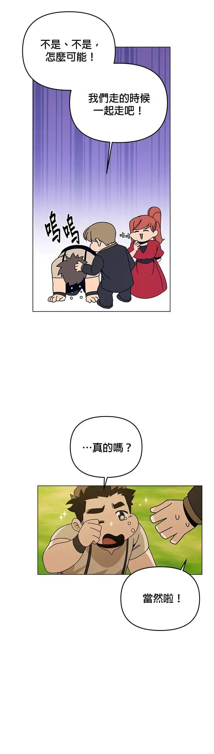 第51话 汉斯加入了 第33页