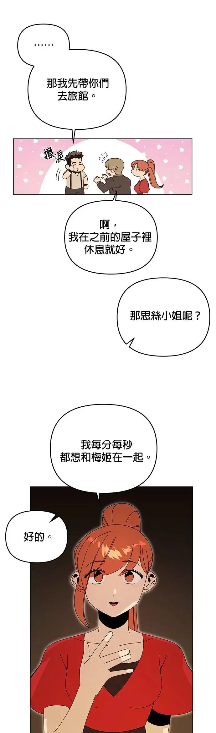第51话 汉斯加入了 第34页